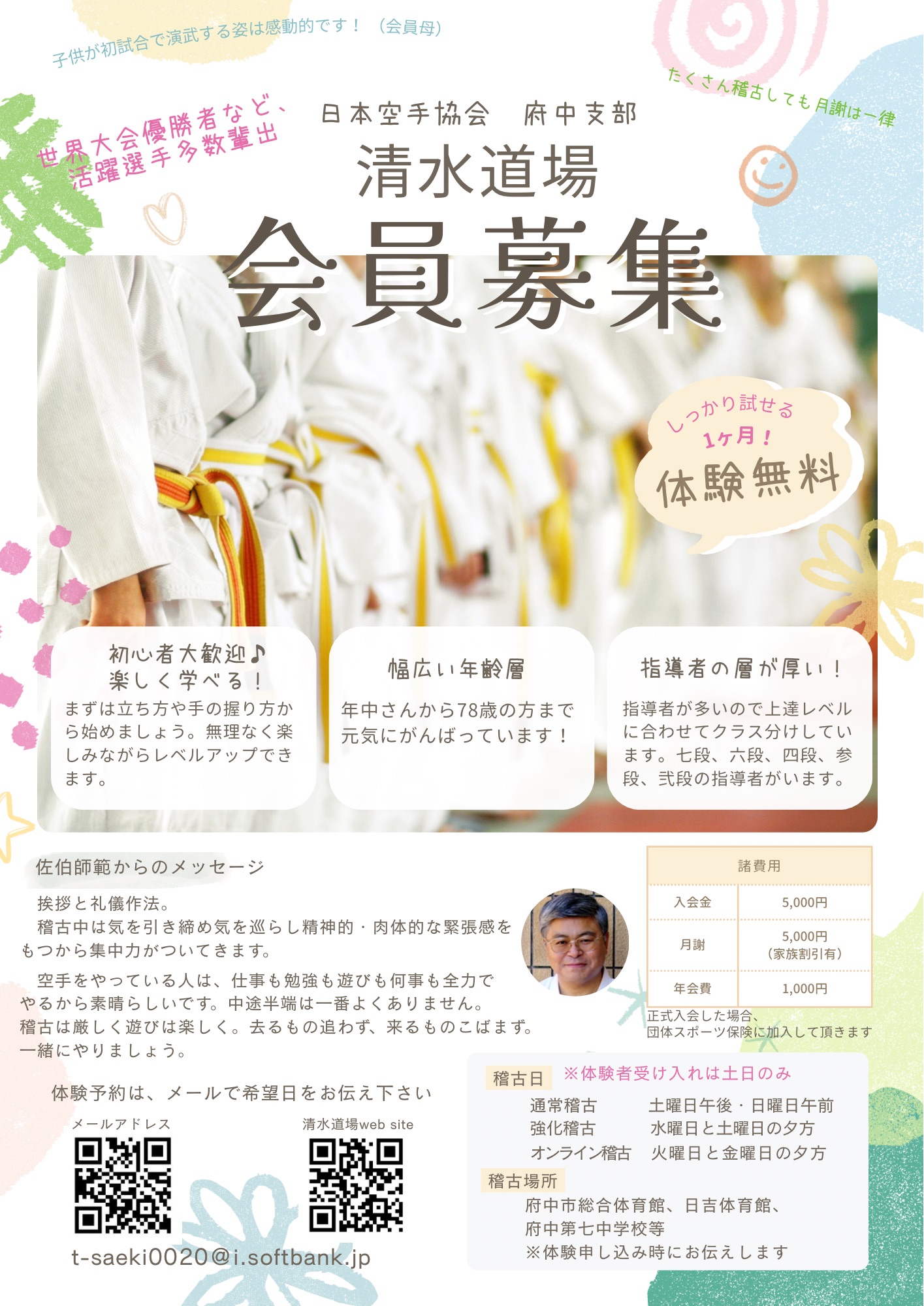 会員募集イメージ